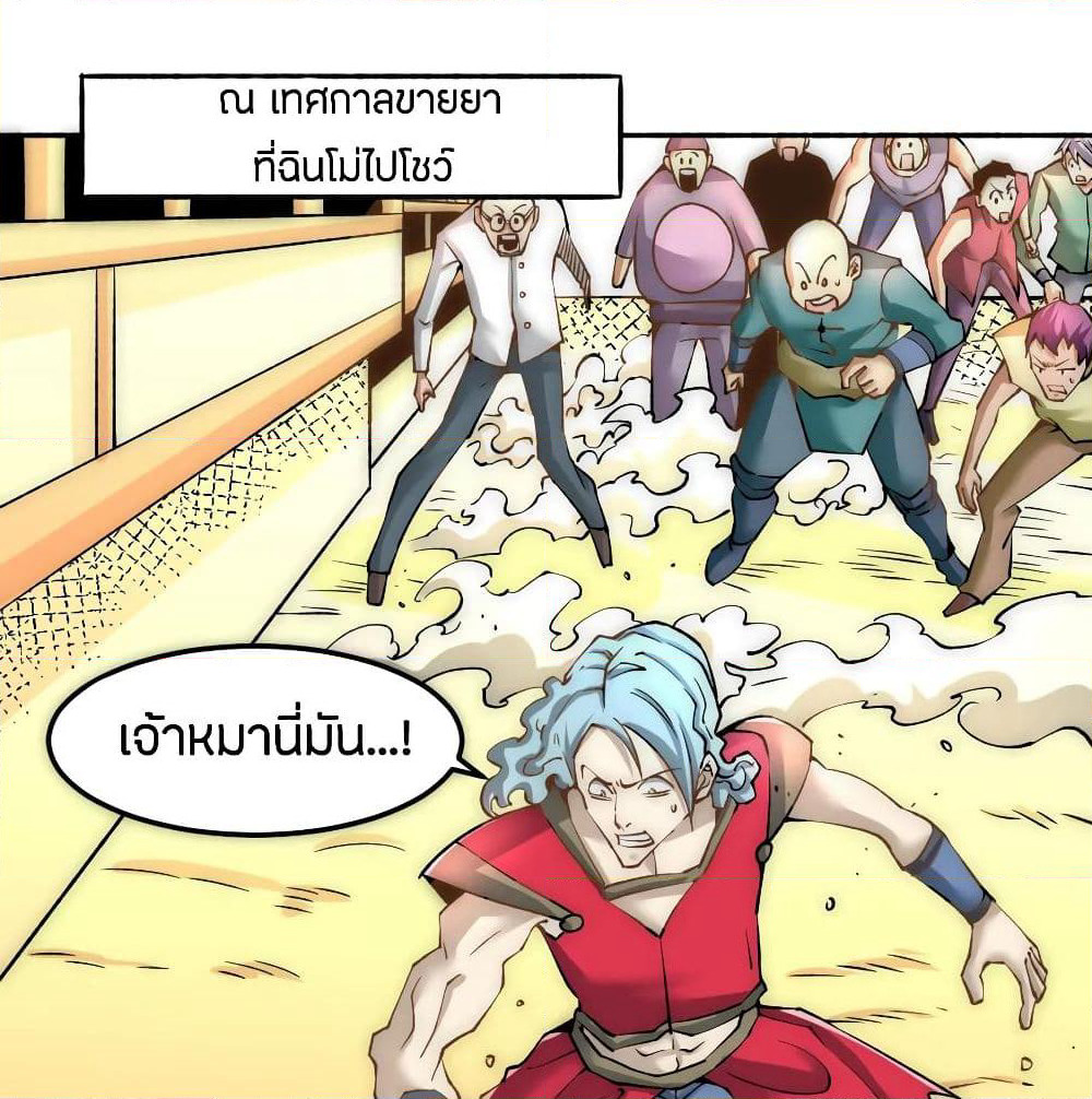 God Emperor of The City page 2