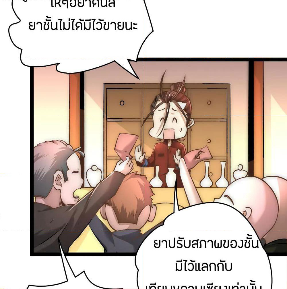 God Emperor of The City page 21