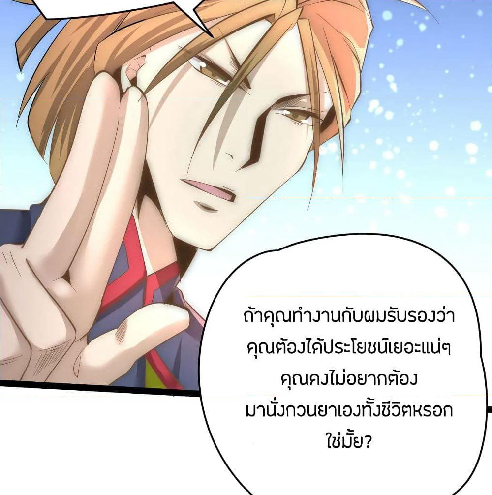 God Emperor of The City page 37