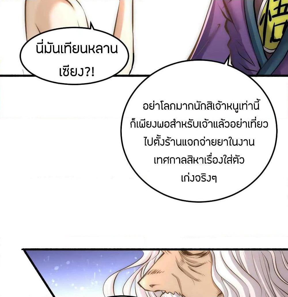 God Emperor of The City page 30