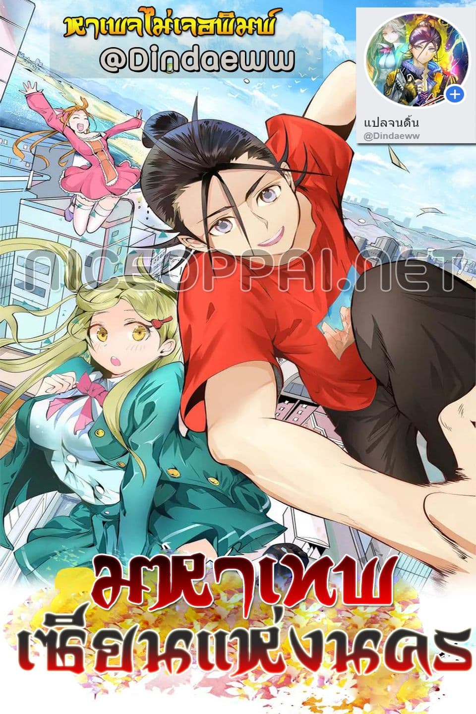 God Emperor of The City page 1