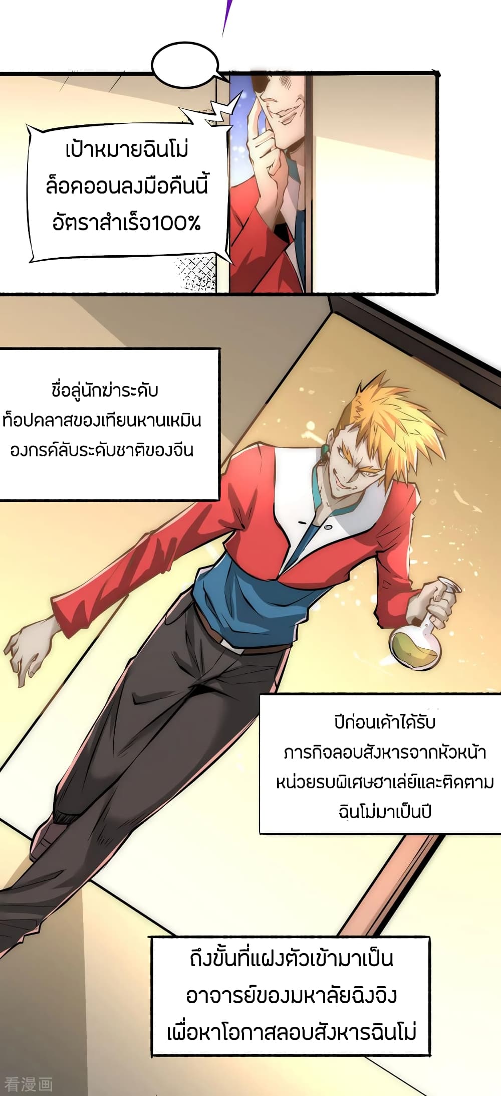 God Emperor of The City page 3