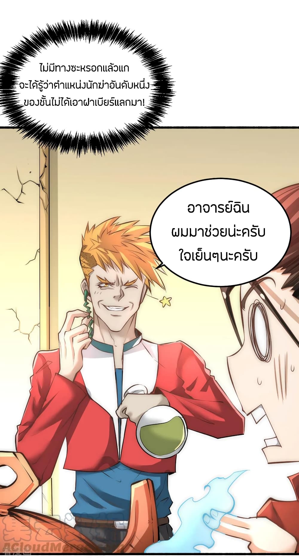 God Emperor of The City page 7