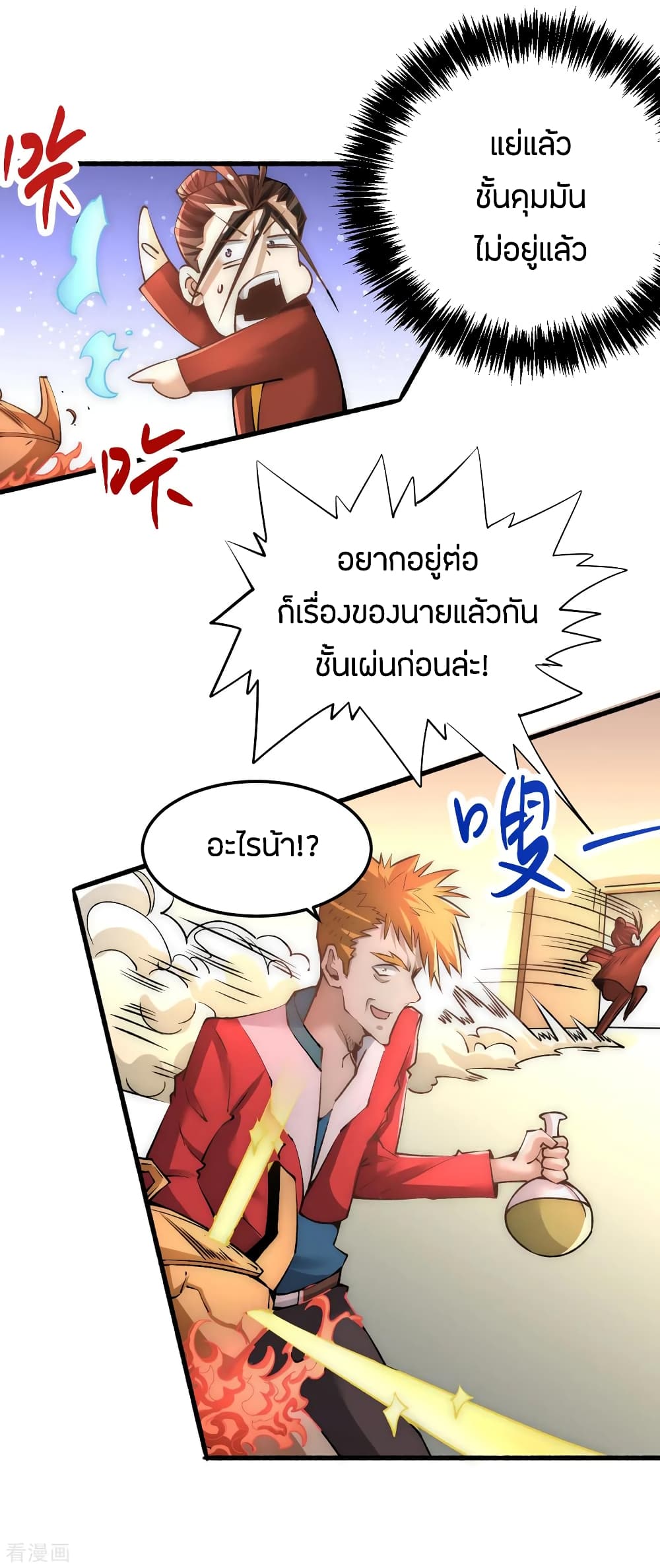 God Emperor of The City page 8