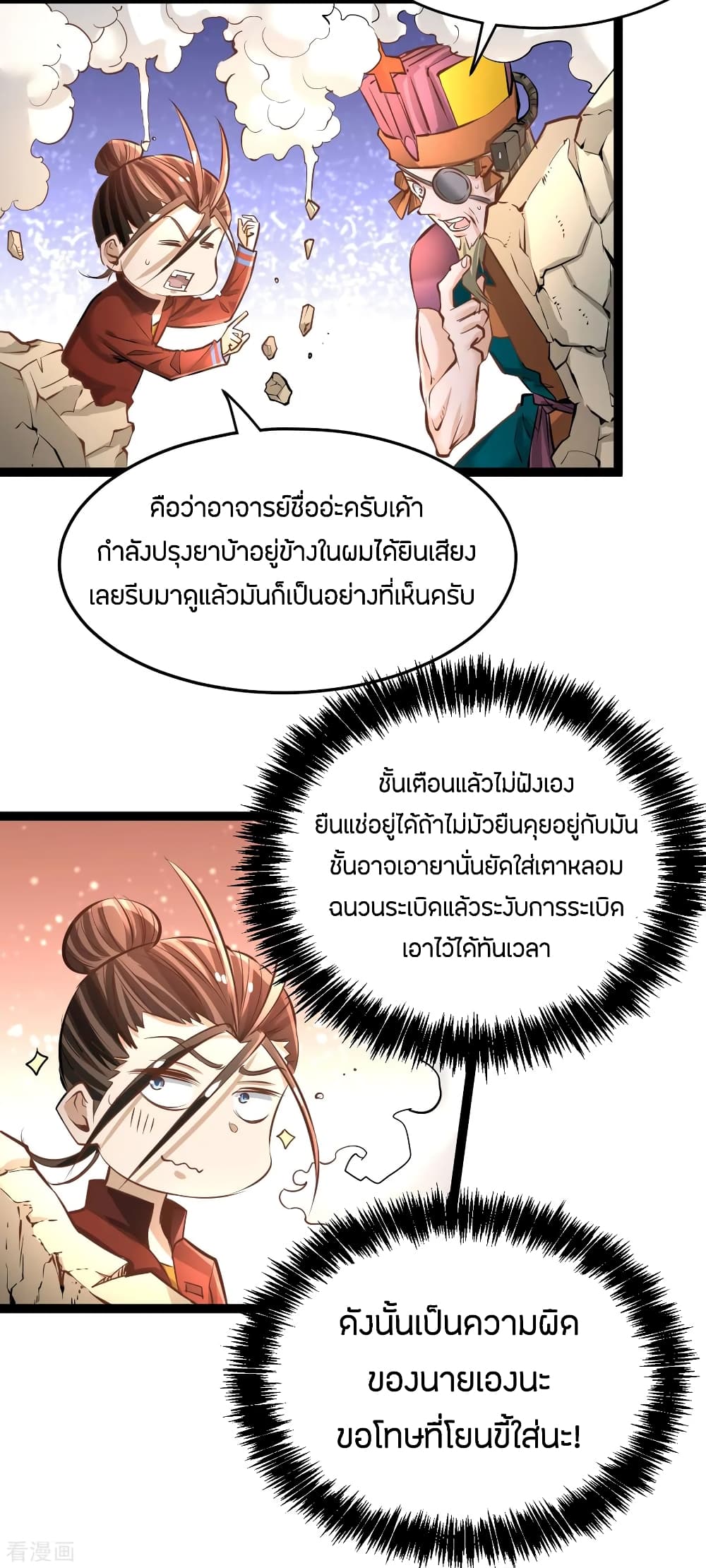 God Emperor of The City page 14