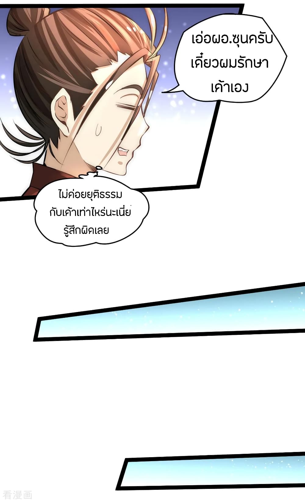 God Emperor of The City page 17