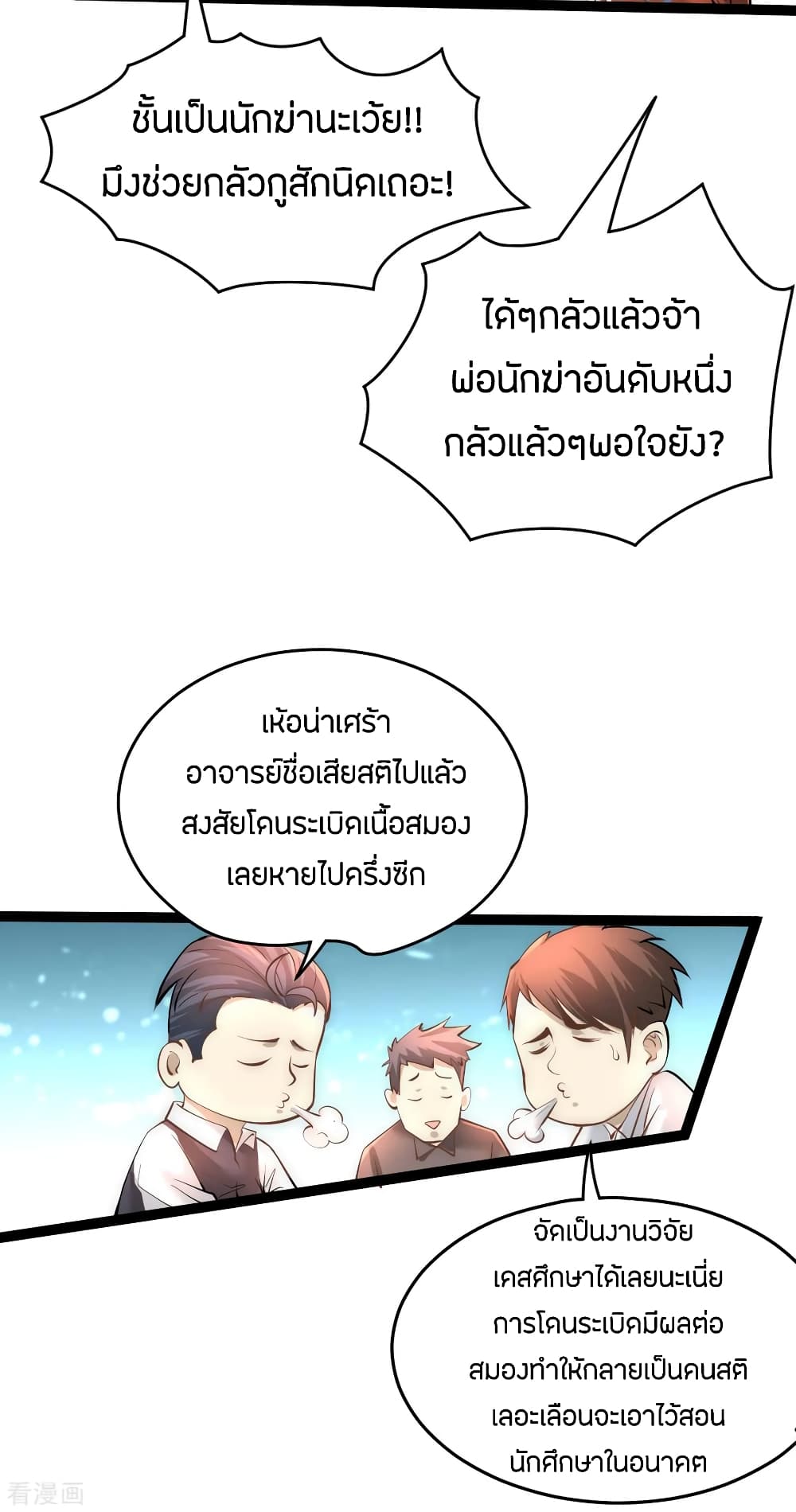 God Emperor of The City page 23
