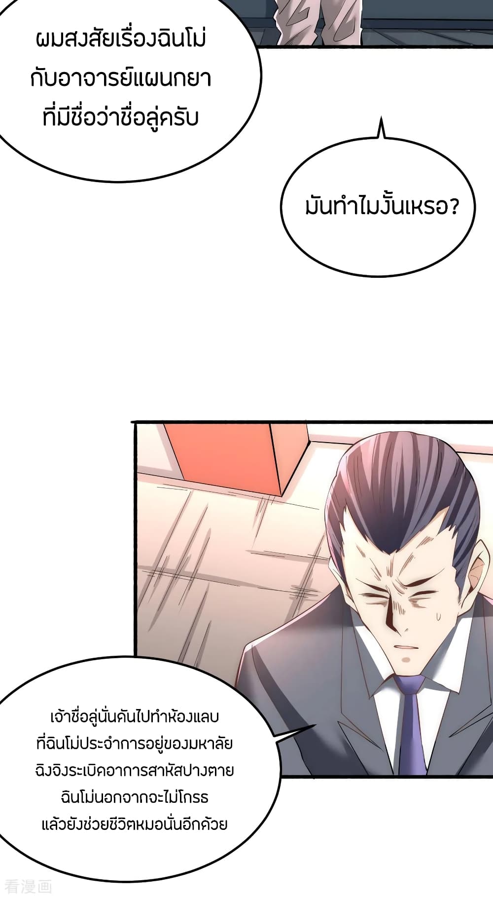 God Emperor of The City page 26