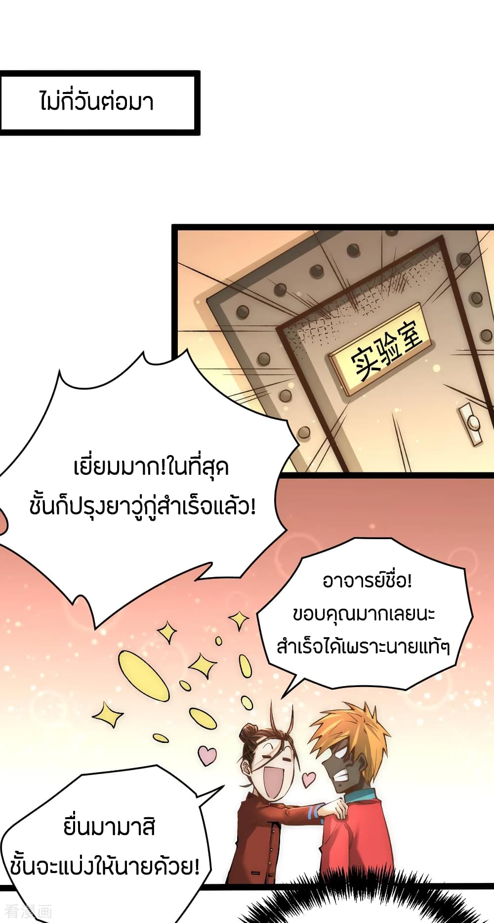 God Emperor of The City page 2