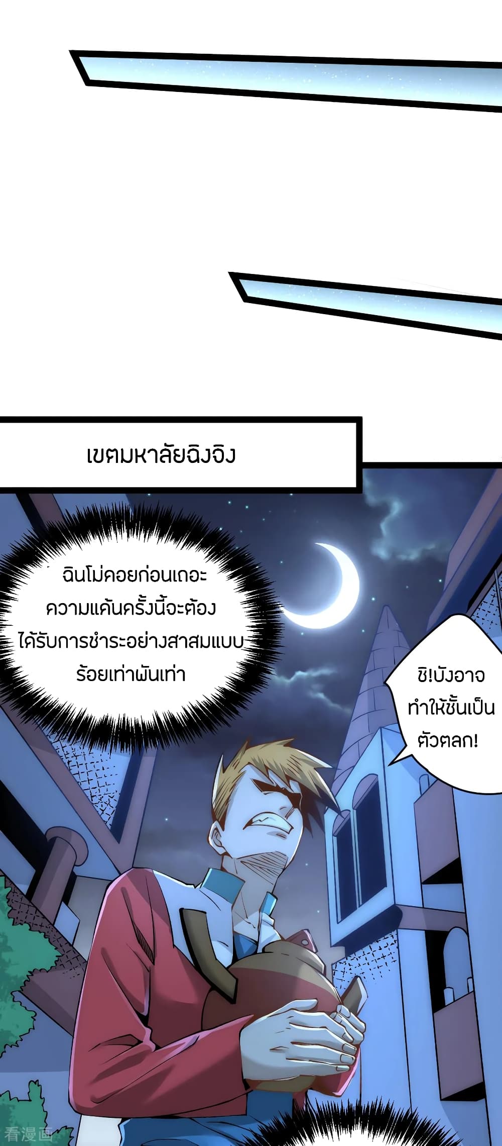 God Emperor of The City page 5