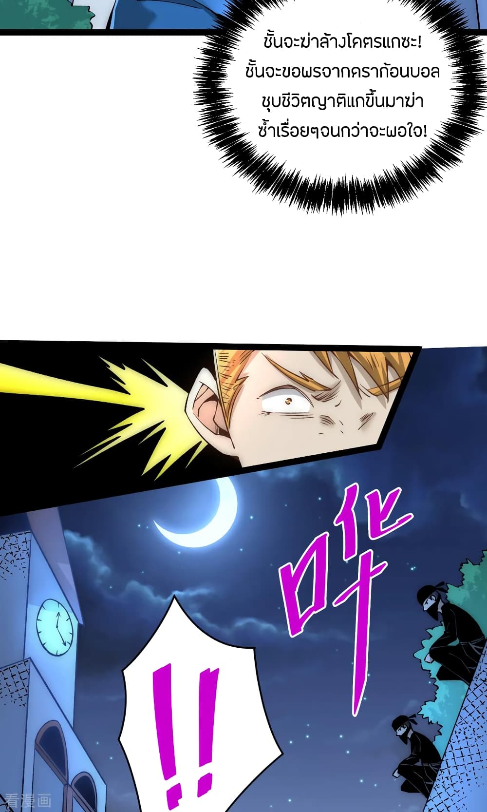 God Emperor of The City page 6
