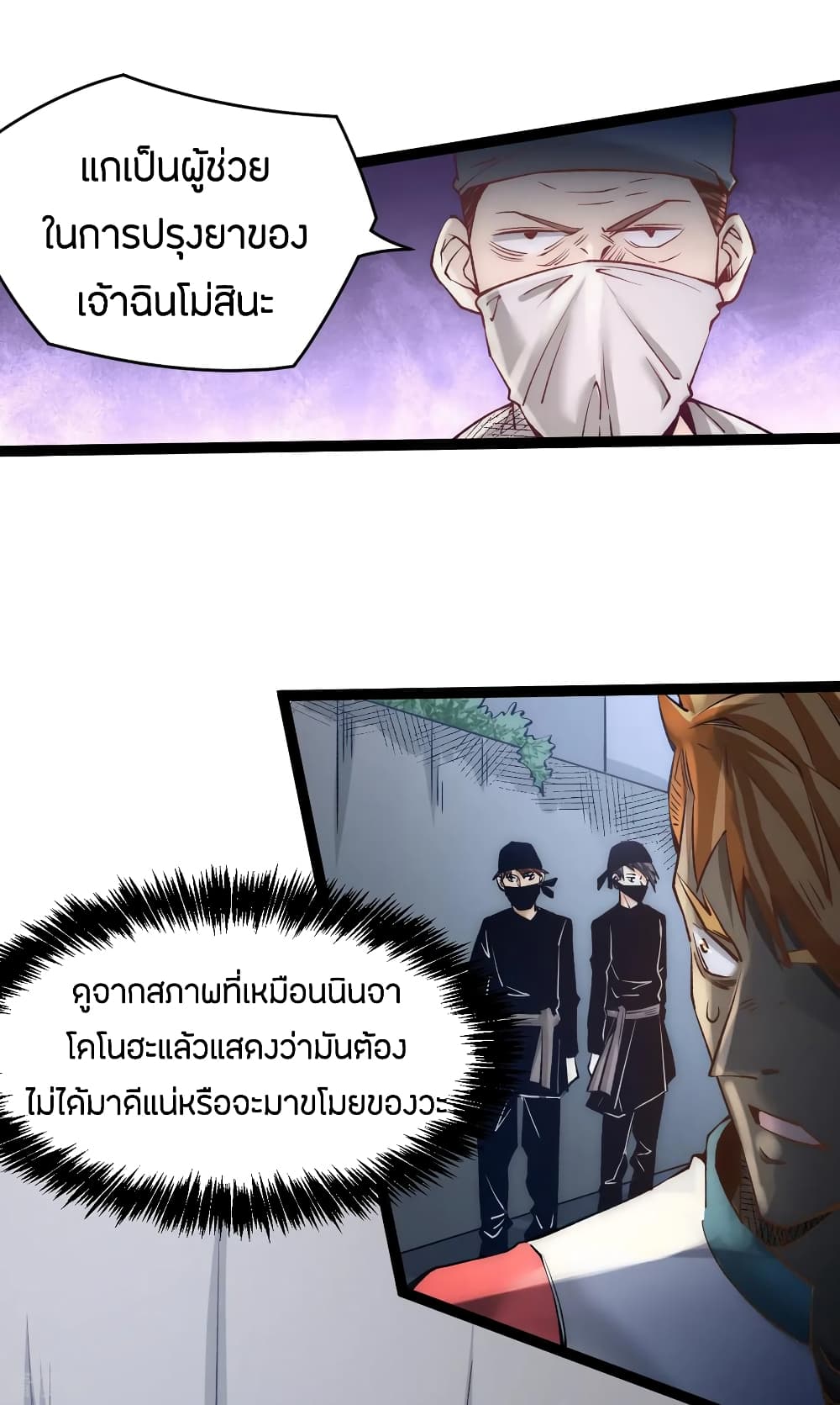 God Emperor of The City page 8