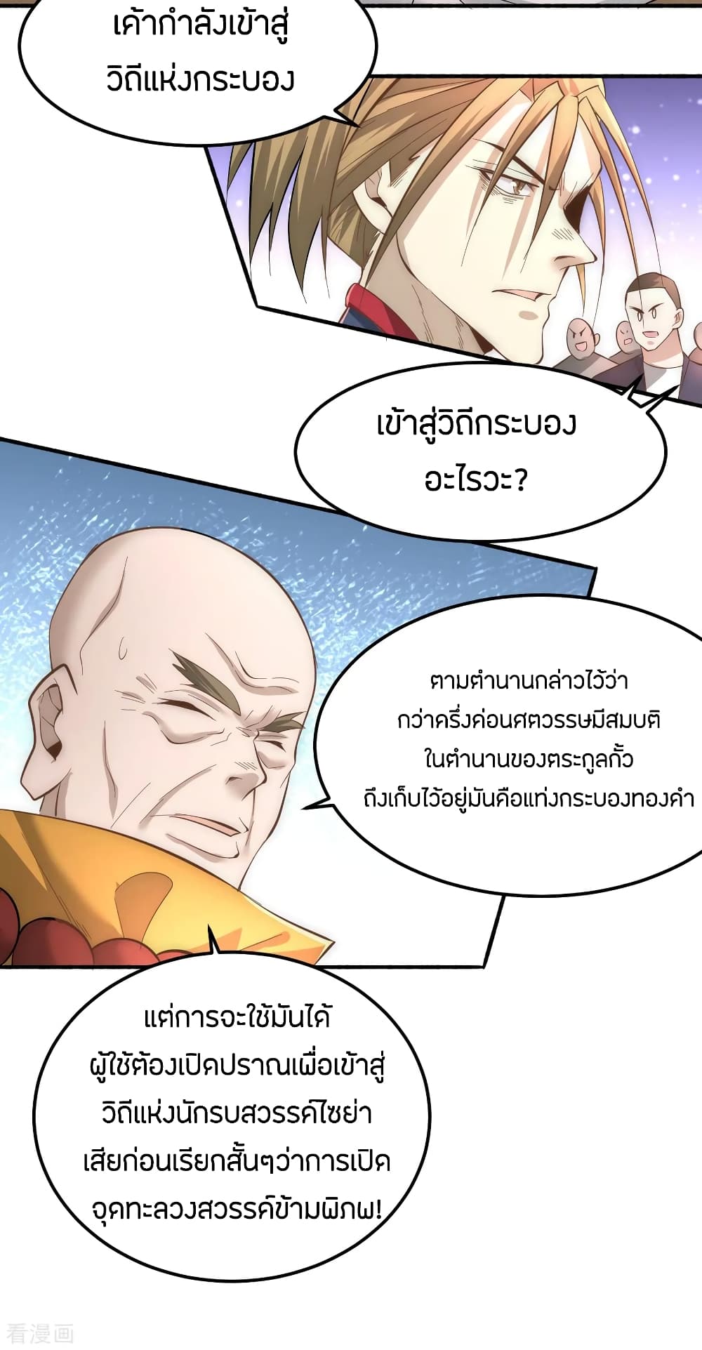 God Emperor of The City page 25