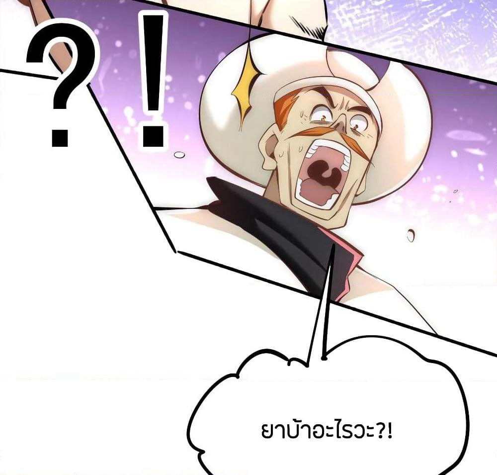 God Emperor of The City page 74