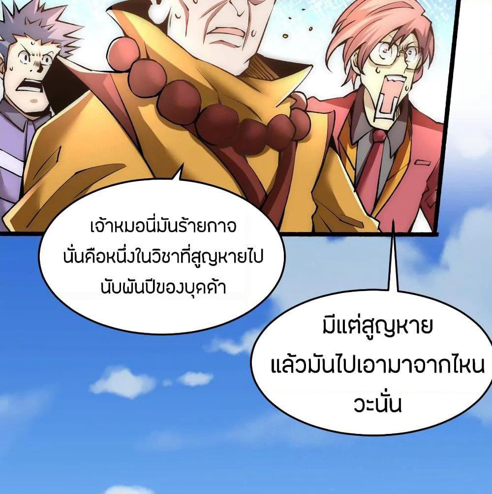 God Emperor of The City page 49