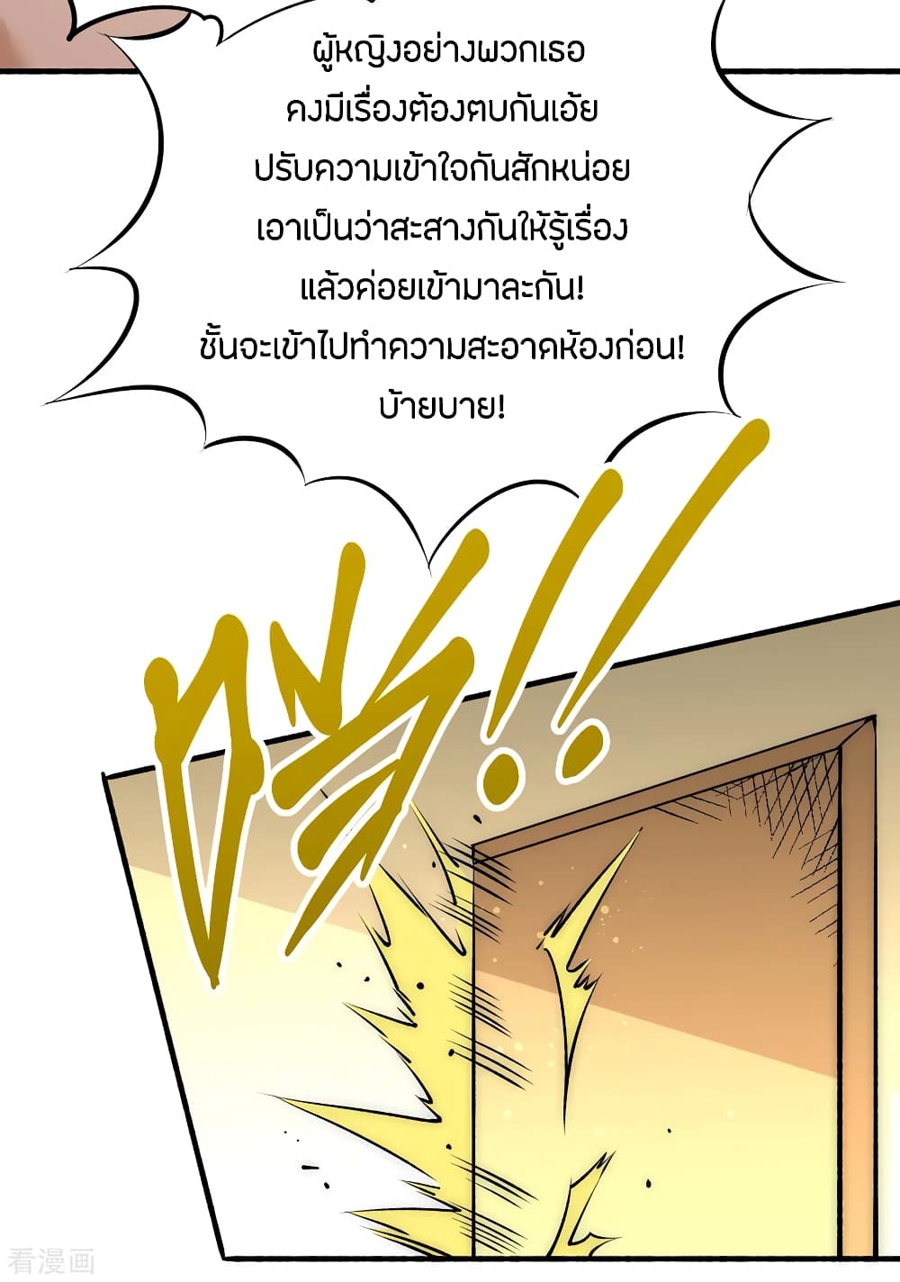 God Emperor of The City page 23