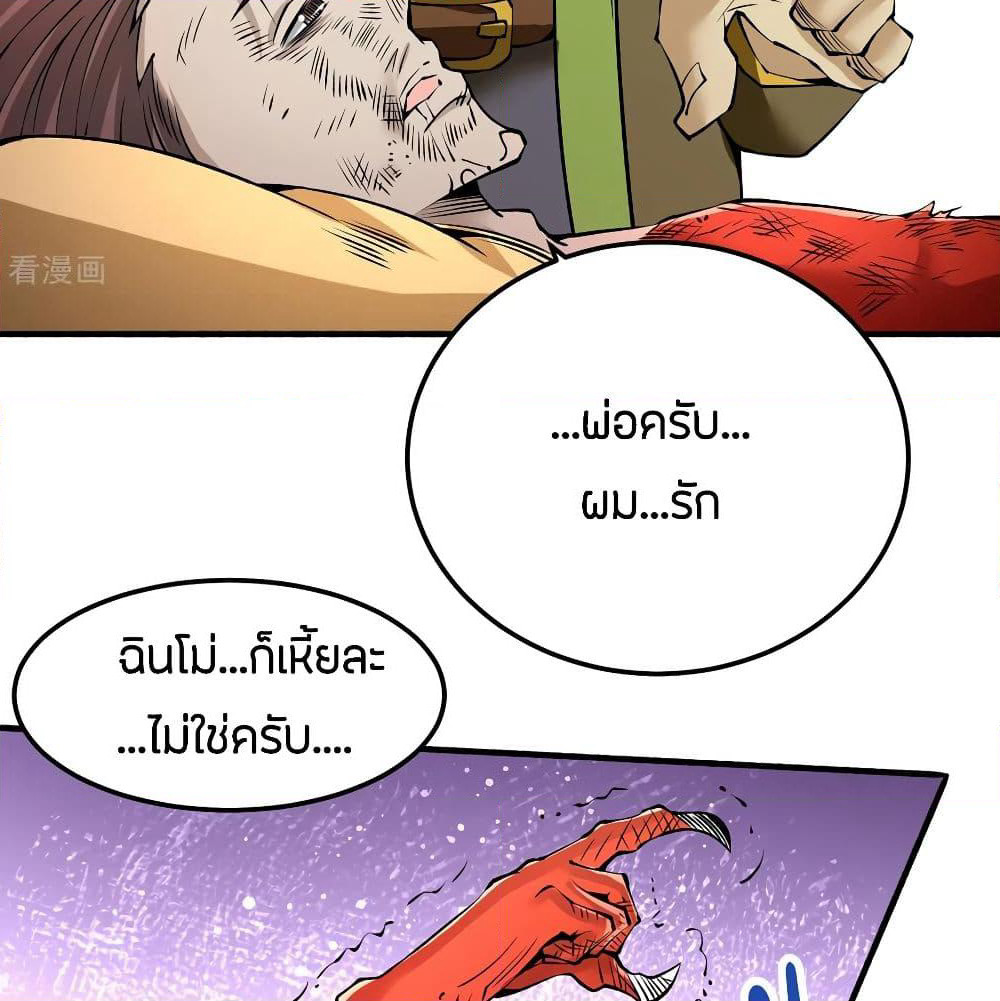 God Emperor of The City page 71