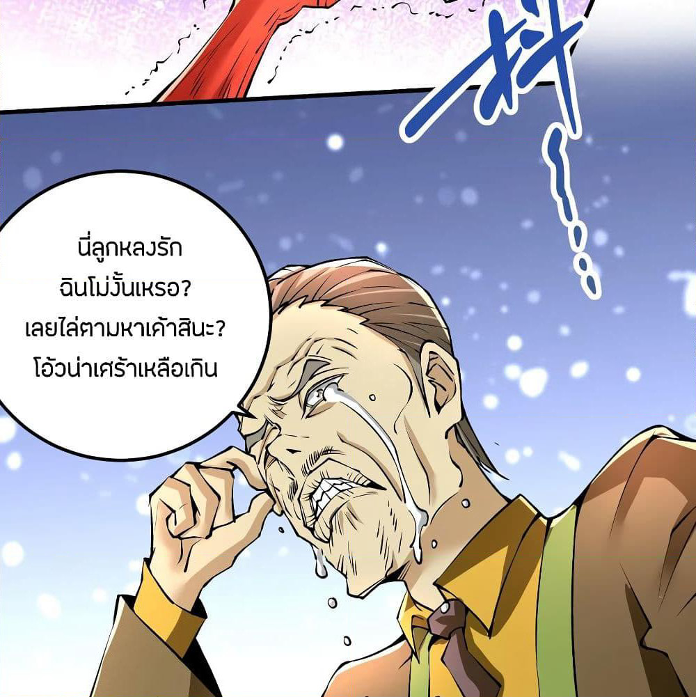 God Emperor of The City page 72