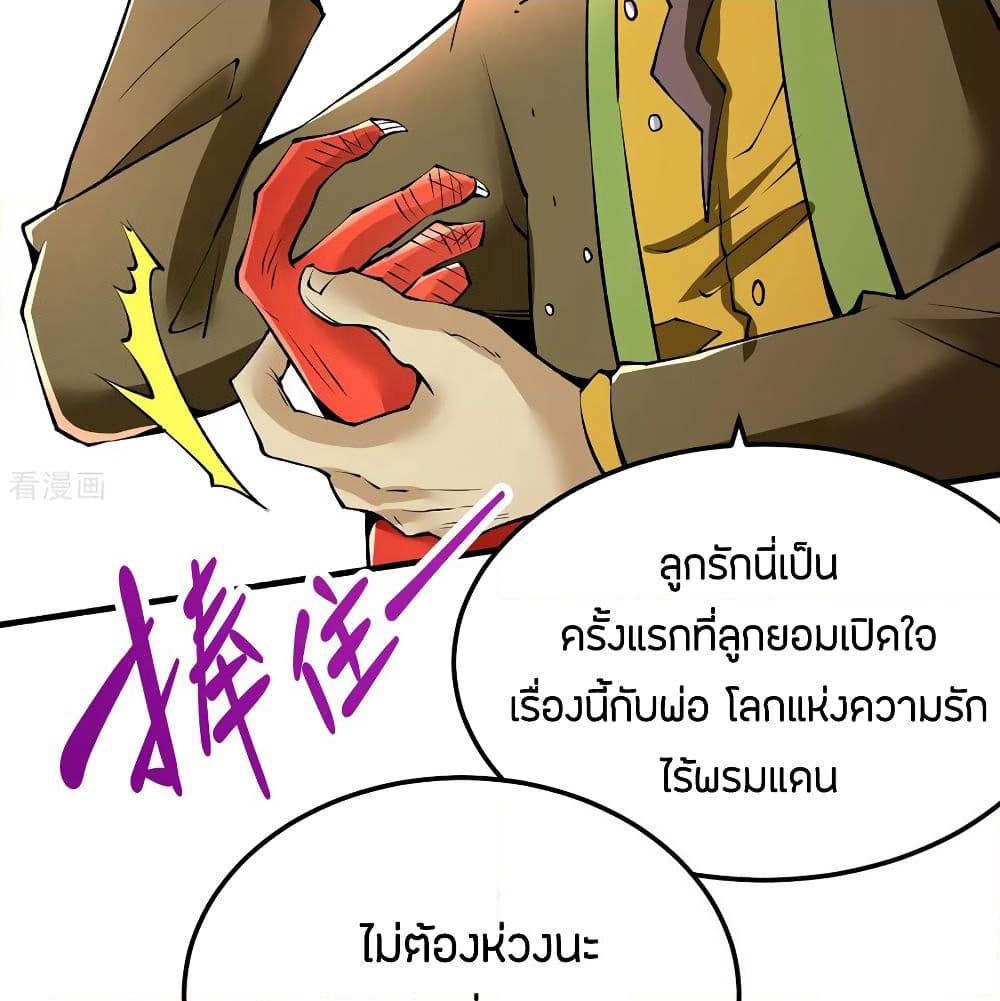 God Emperor of The City page 73