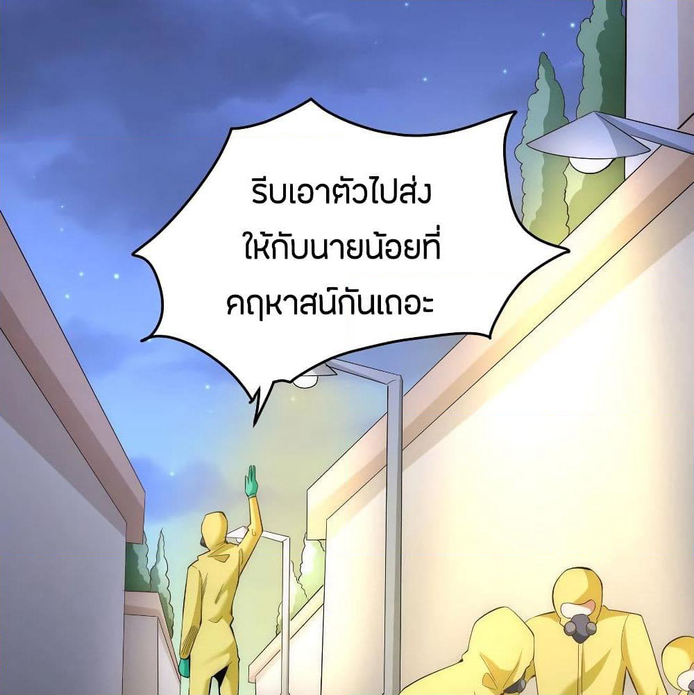 God Emperor of The City page 43