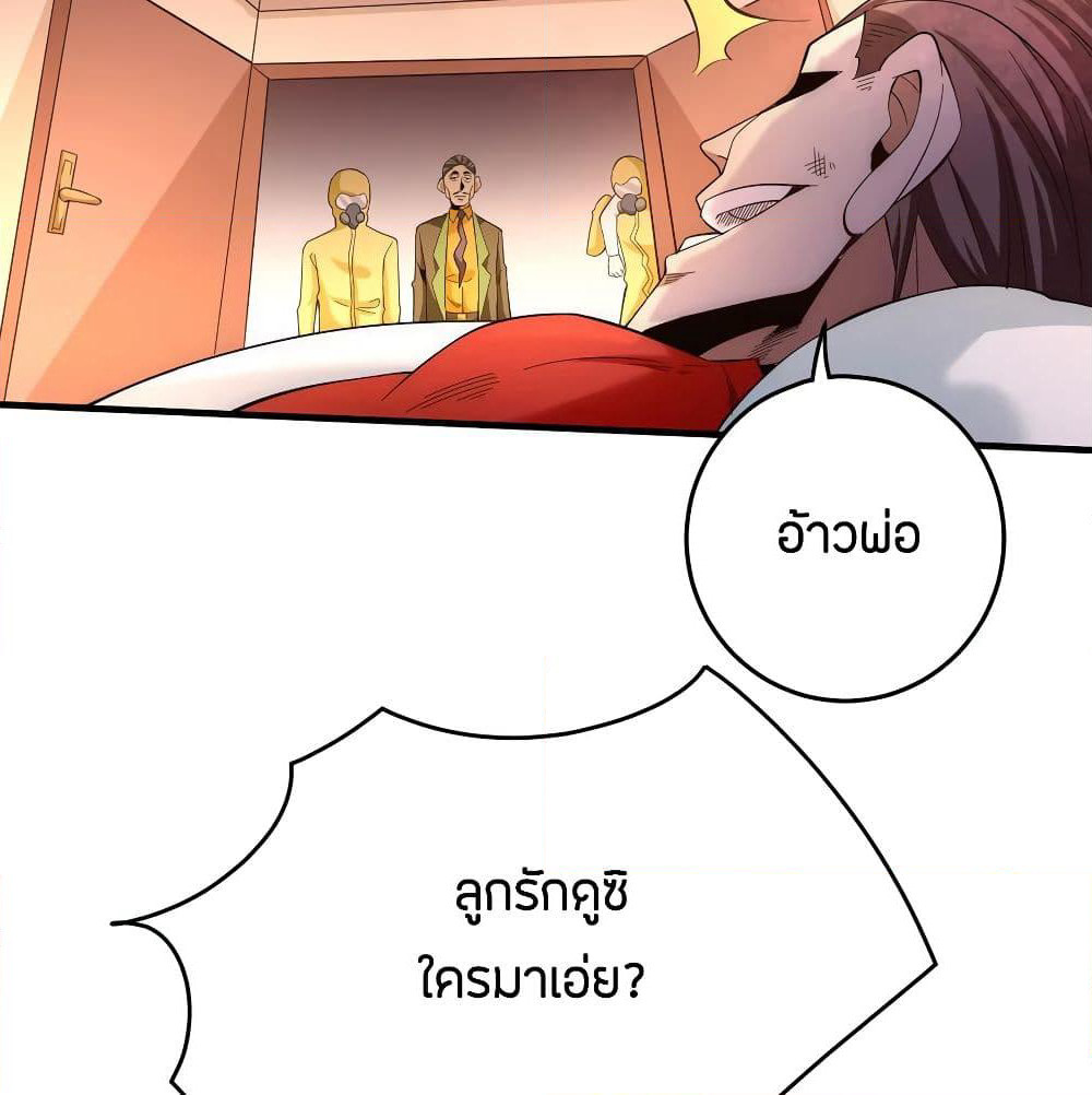 God Emperor of The City page 49