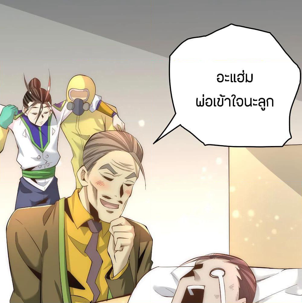 God Emperor of The City page 55