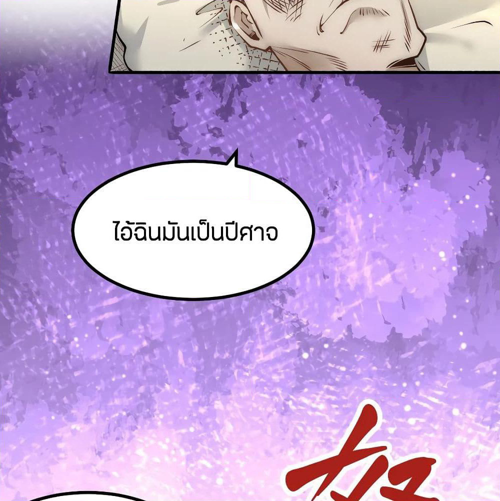 God Emperor of The City page 75