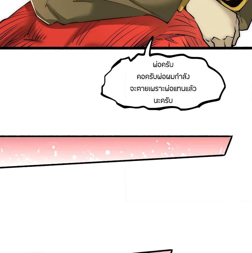 God Emperor of The City page 77