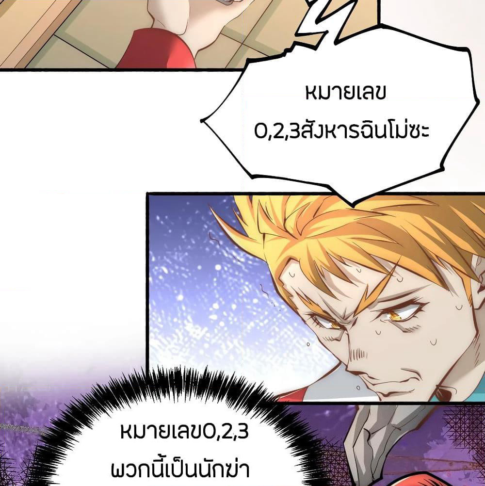 God Emperor of The City page 79