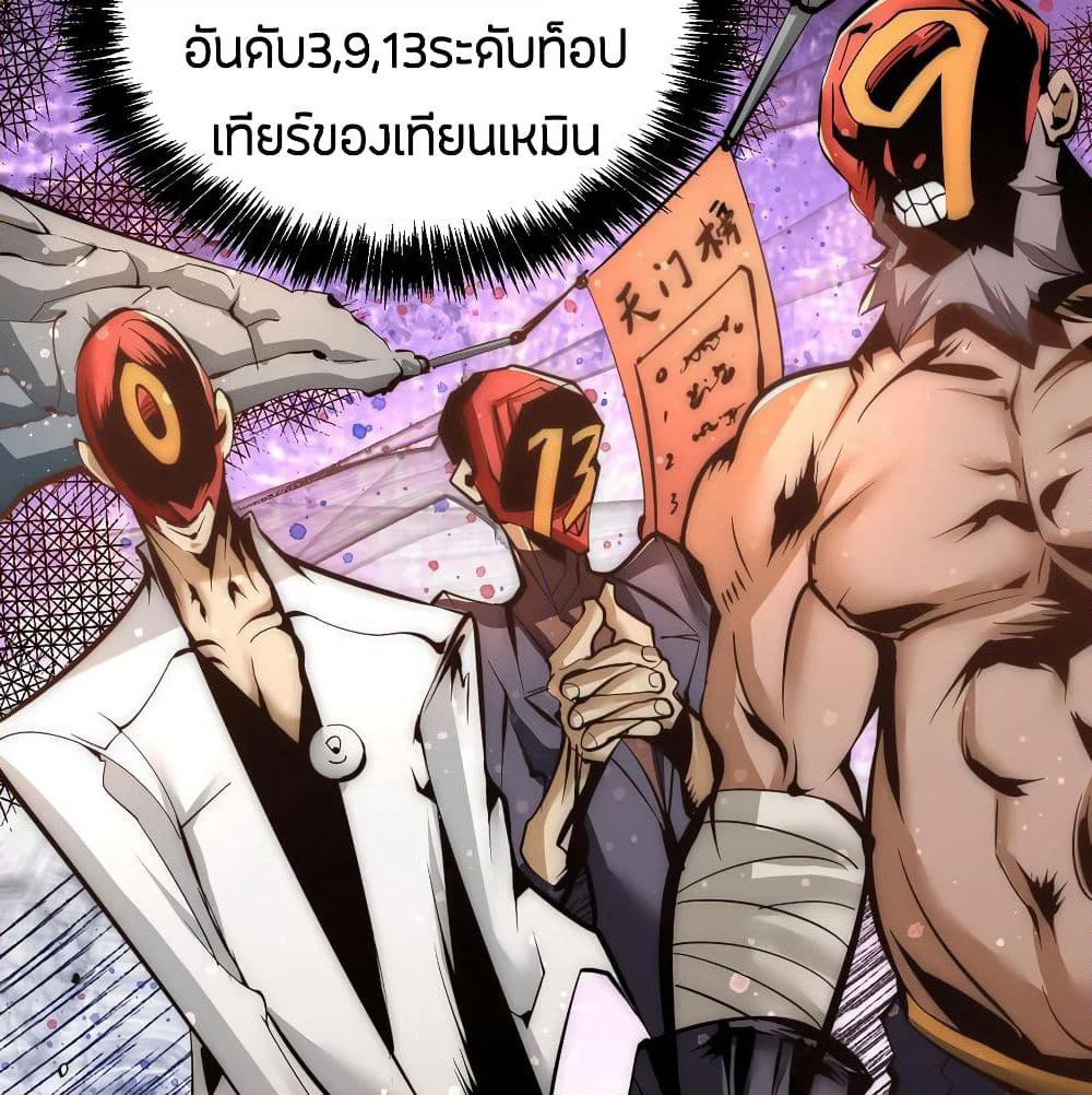 God Emperor of The City page 80