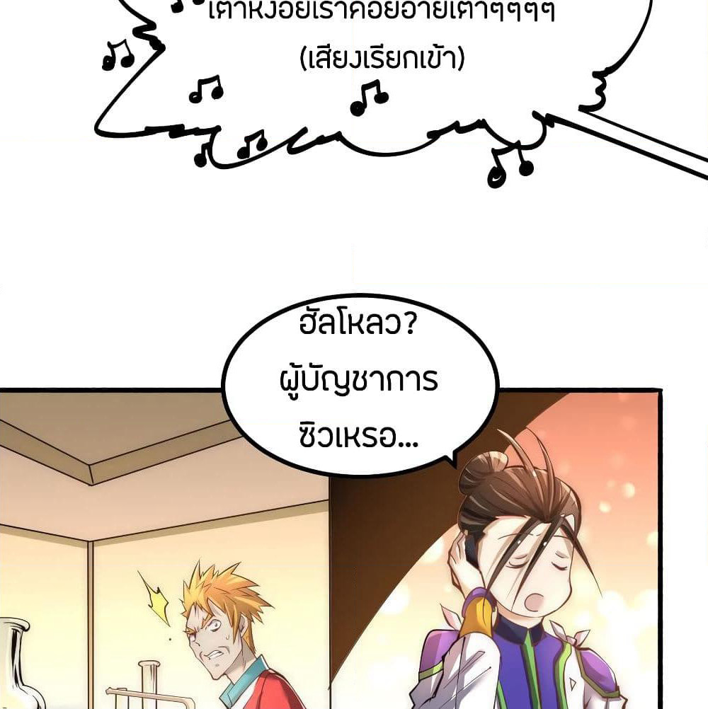 God Emperor of The City page 83