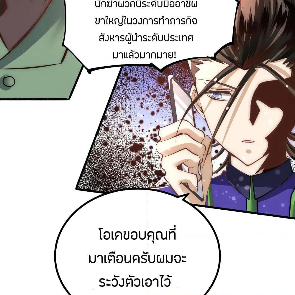 God Emperor of The City page 86