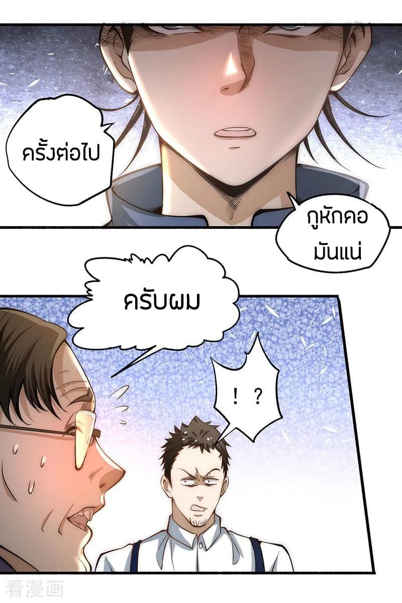 God Emperor of The City page 8