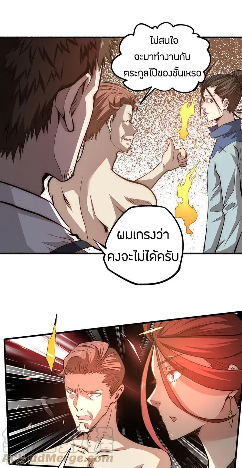 God Emperor of The City page 29