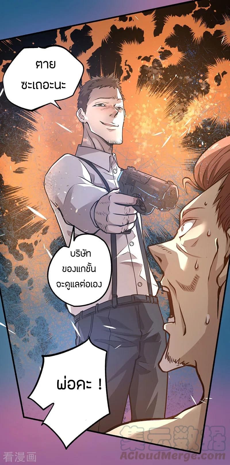 God Emperor of The City page 33