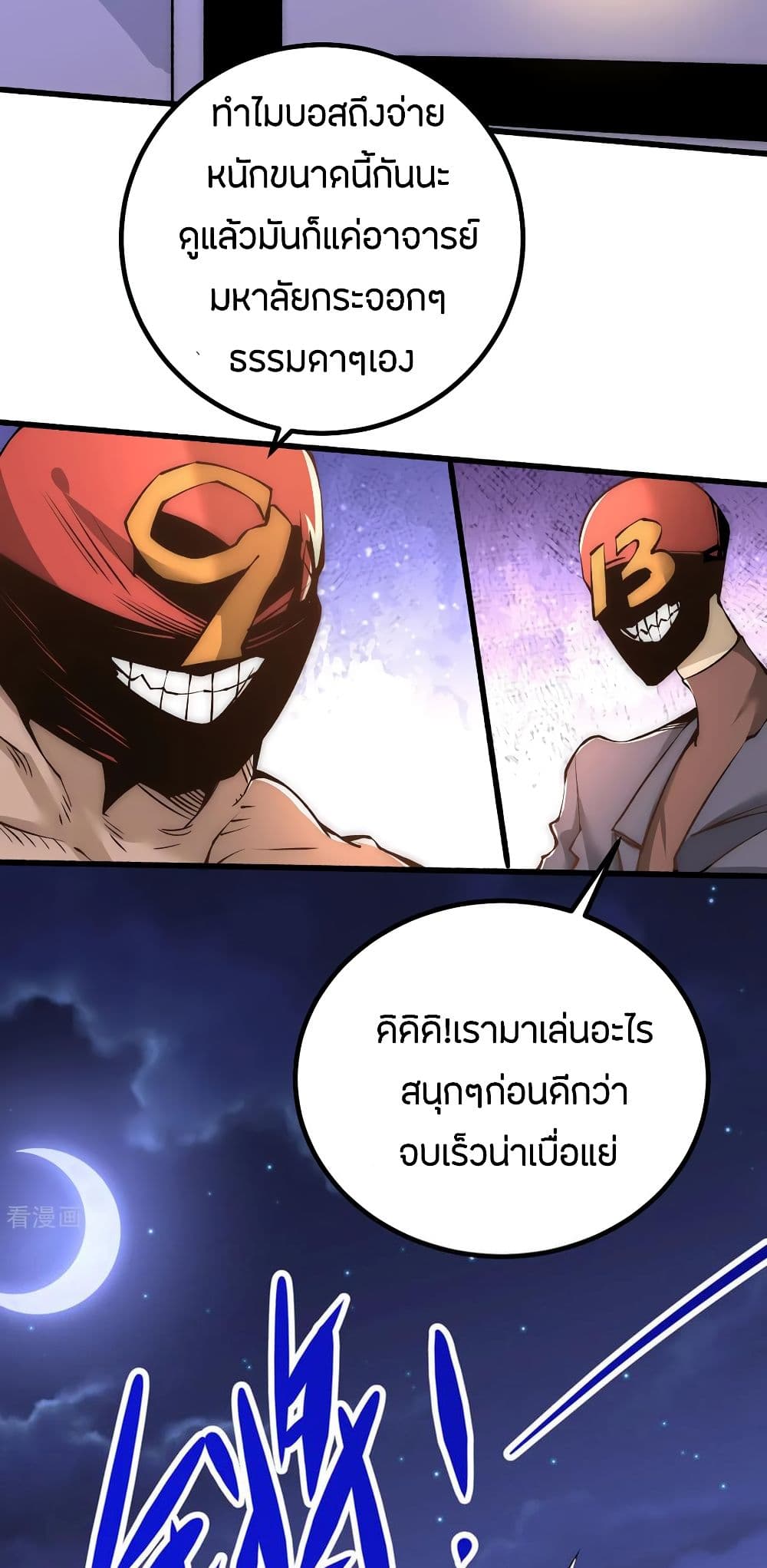 God Emperor of The City page 3