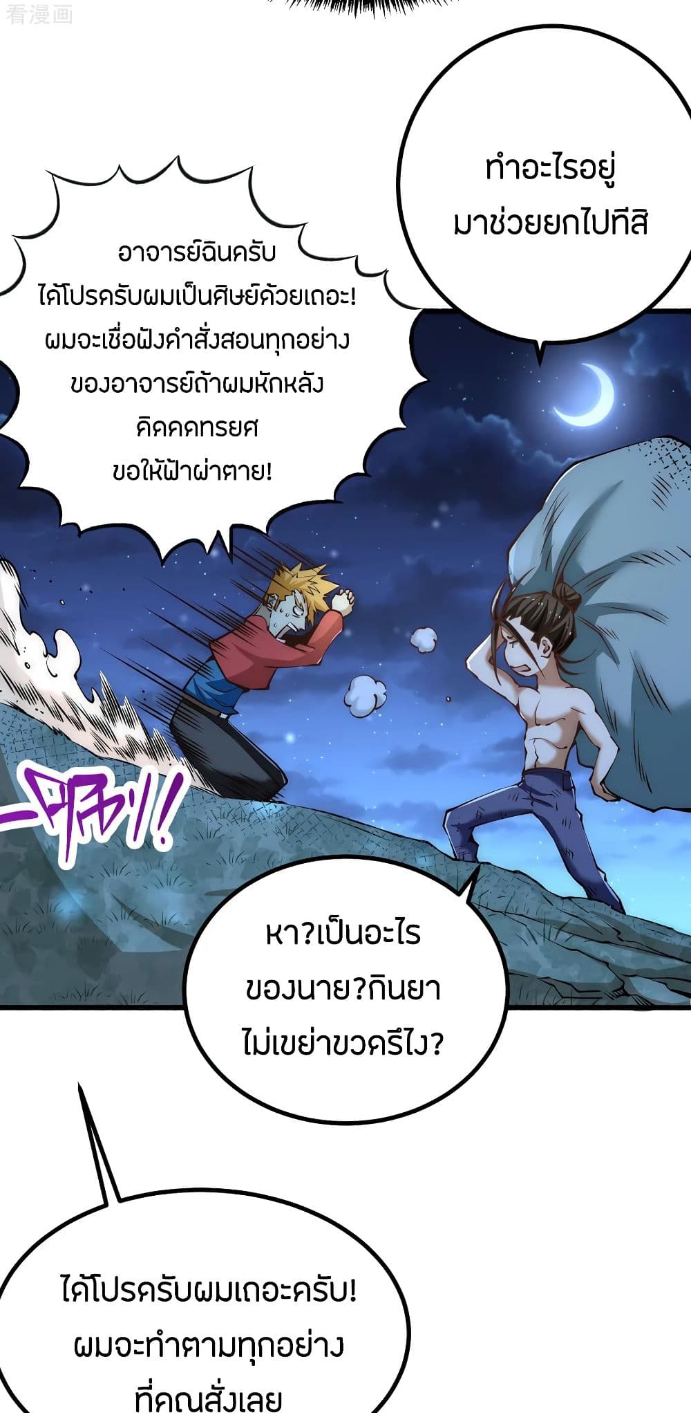 God Emperor of The City page 41