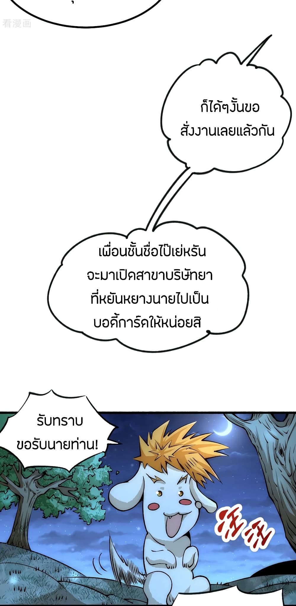 God Emperor of The City page 42