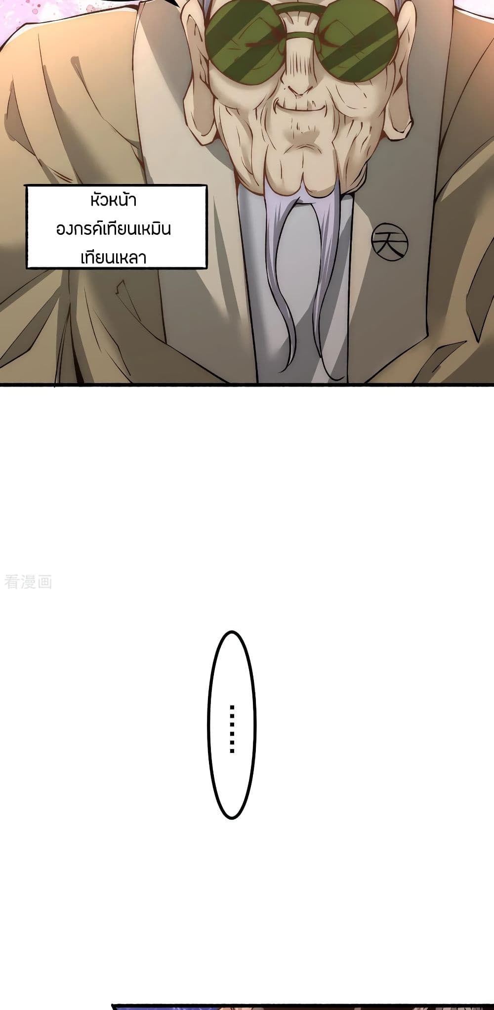 God Emperor of The City page 46