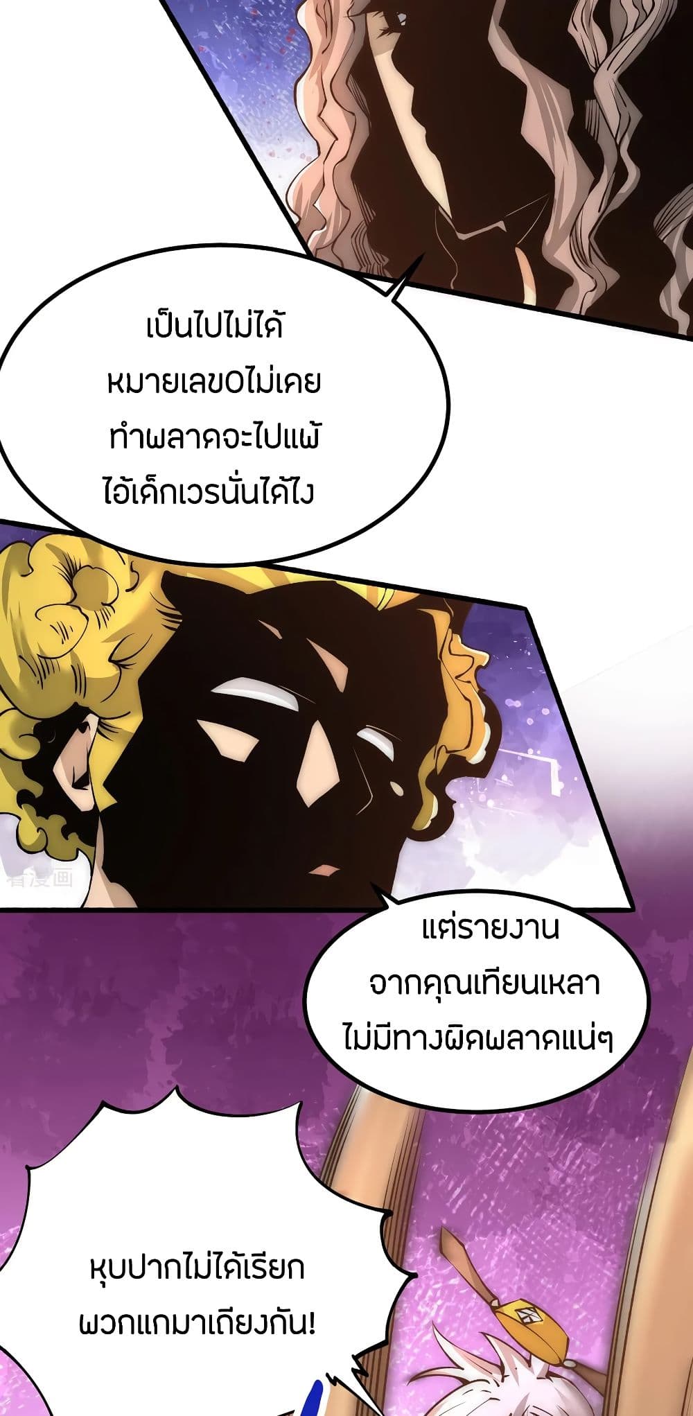 God Emperor of The City page 47