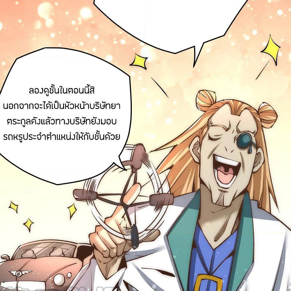 God Emperor of The City page 8