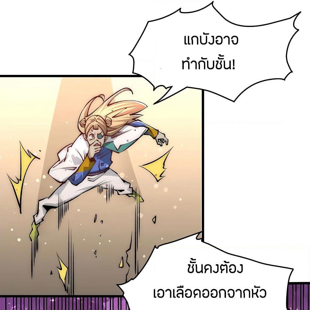 God Emperor of The City page 25