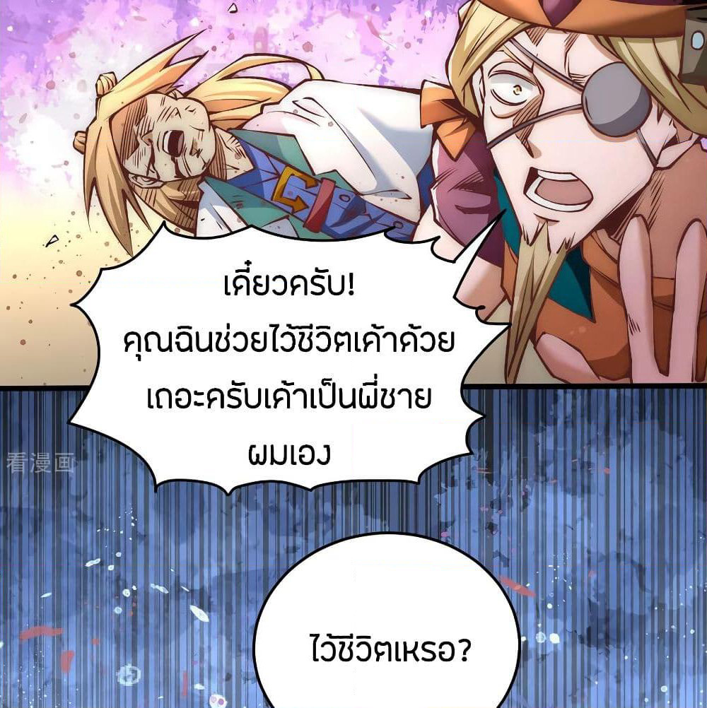 God Emperor of The City page 32