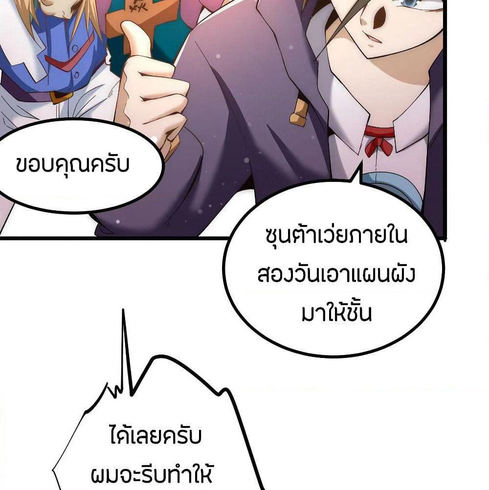 God Emperor of The City page 50