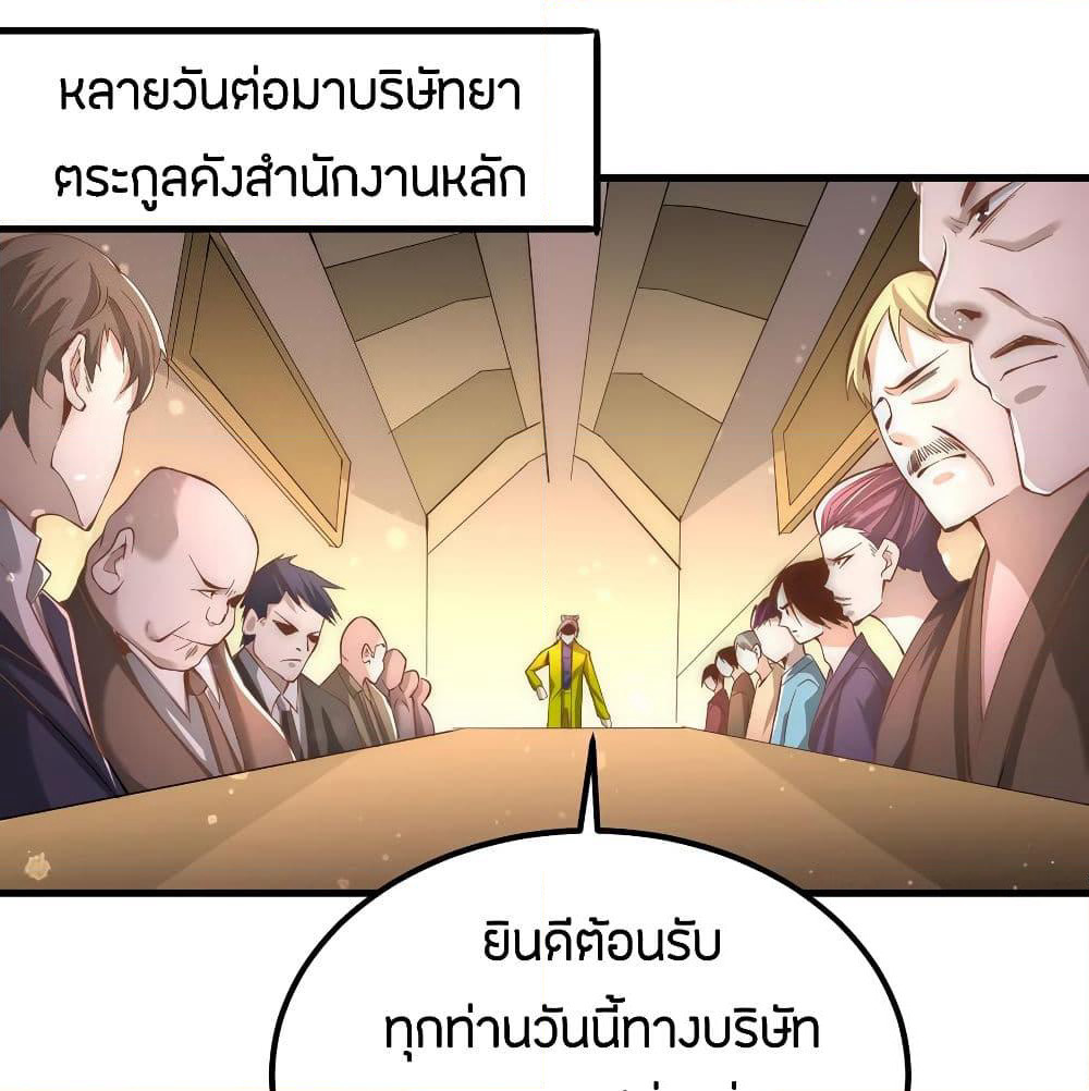 God Emperor of The City page 54