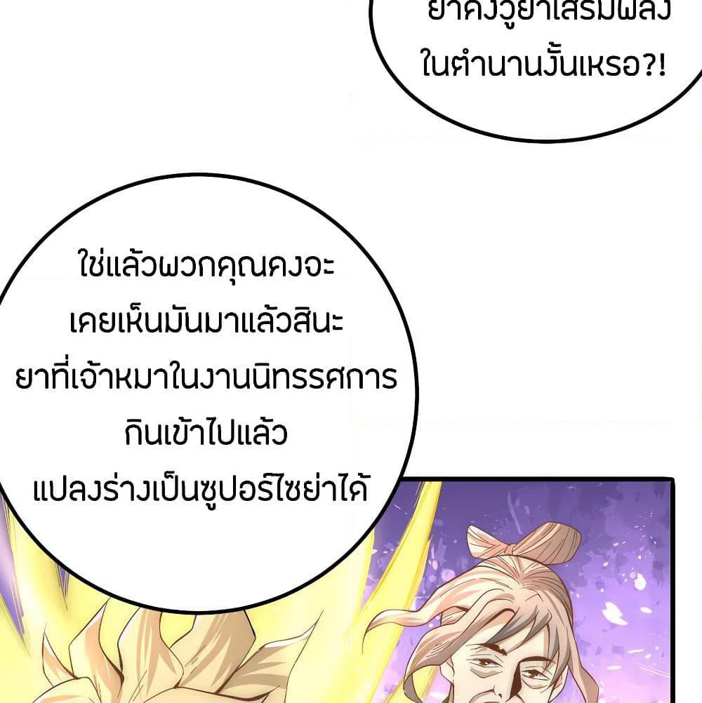God Emperor of The City page 57