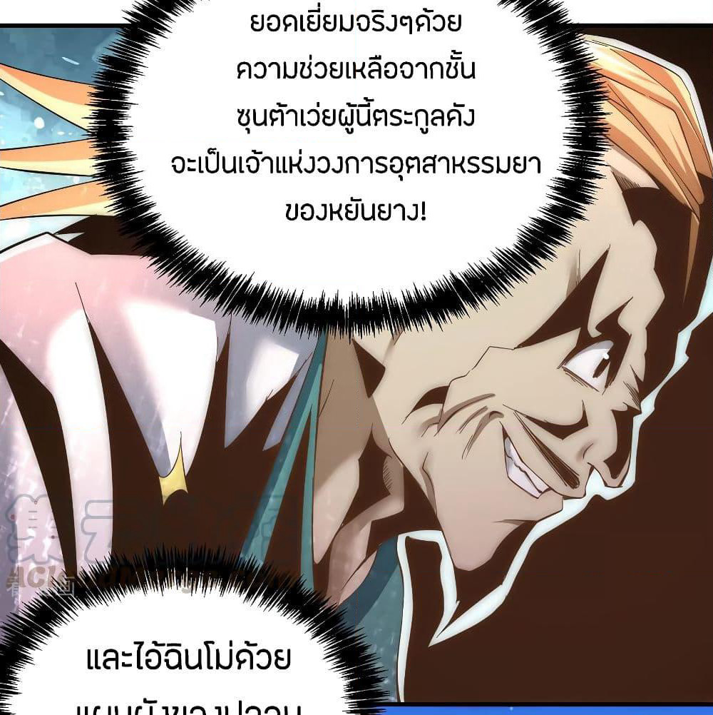 God Emperor of The City page 70