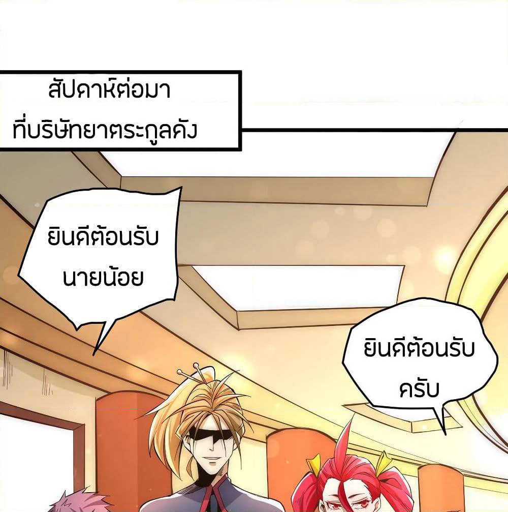 God Emperor of The City page 2