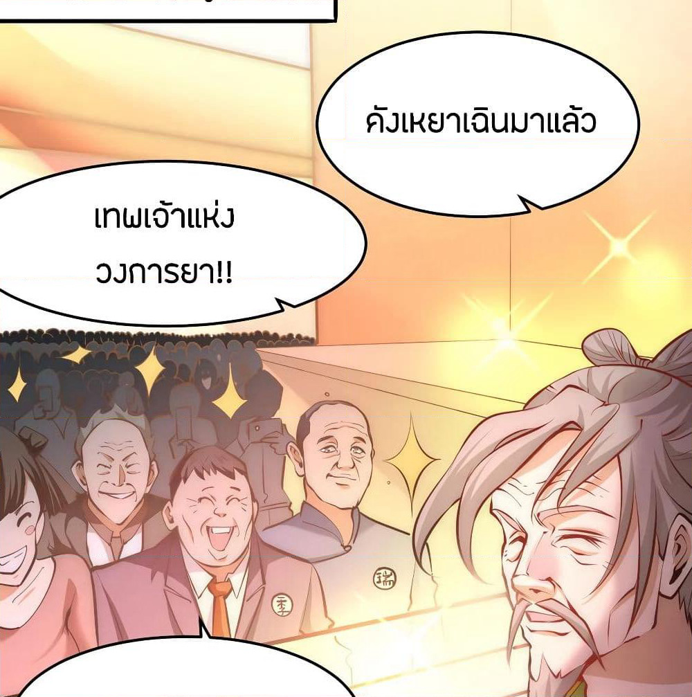 God Emperor of The City page 47