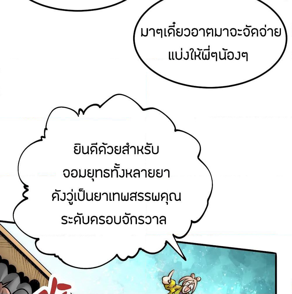 God Emperor of The City page 71